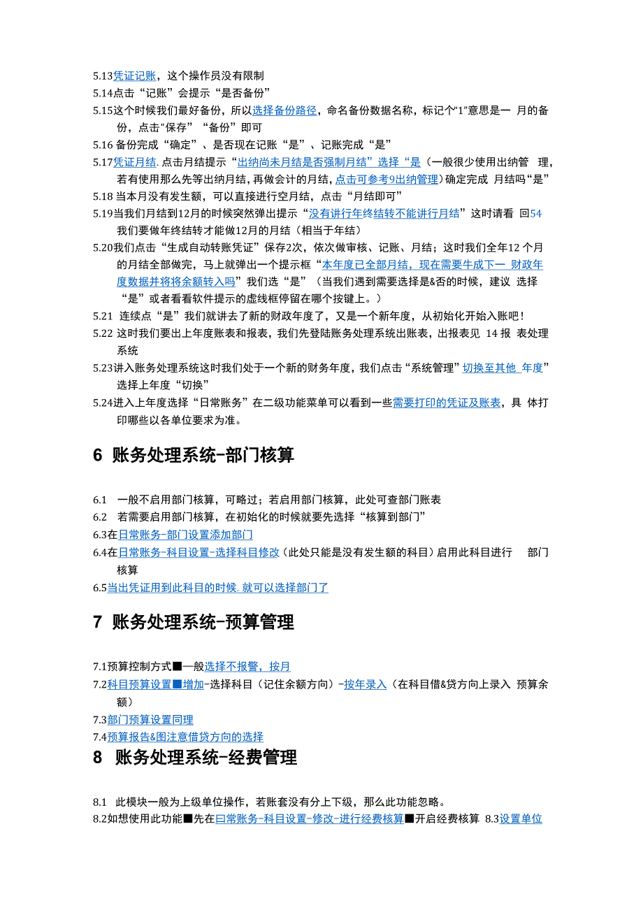 工会财务软件集中式单机版教程_第3页