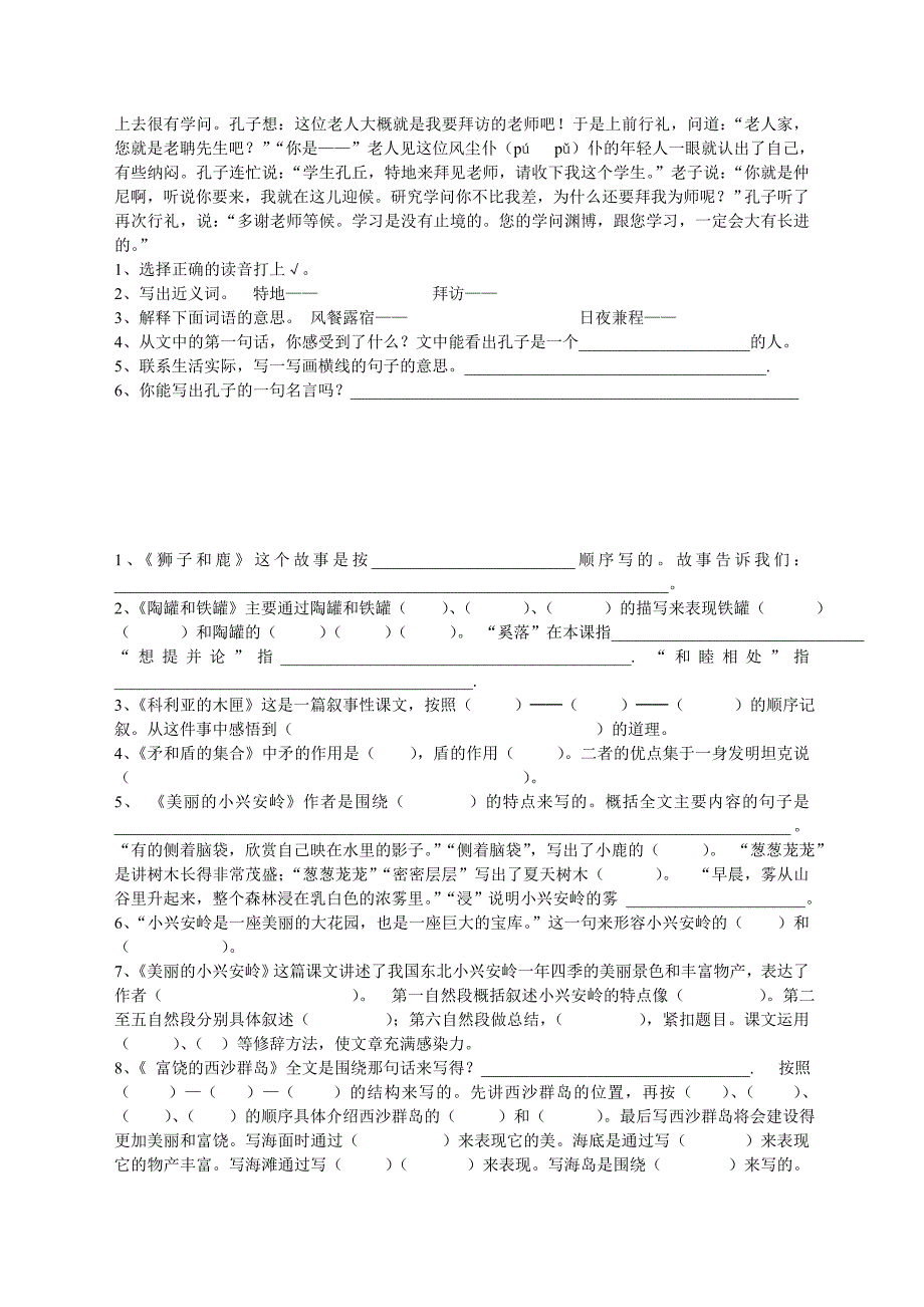 课内阅读检测题.doc_第3页