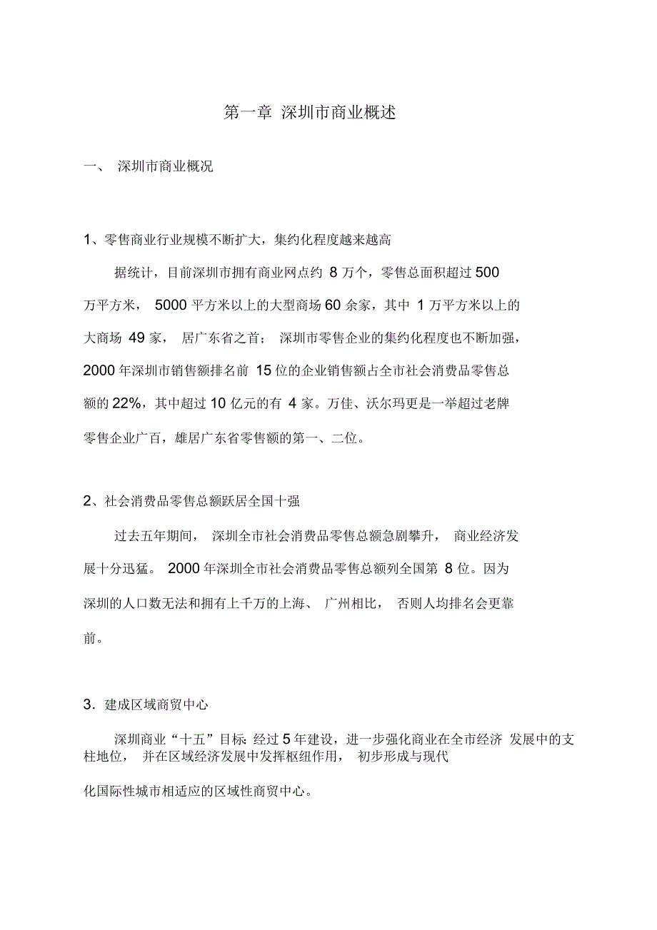 深圳中原商业策划报告_第1页