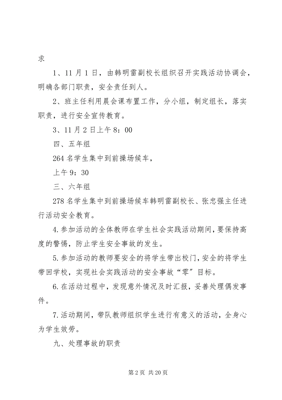 2023年流动科技馆参观学习人员及职责.docx_第2页