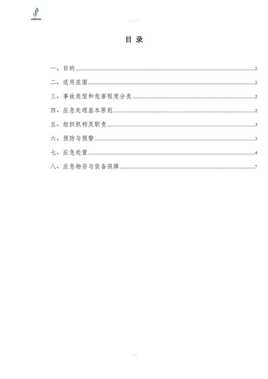 施工人货电梯使用应急预案_第1页