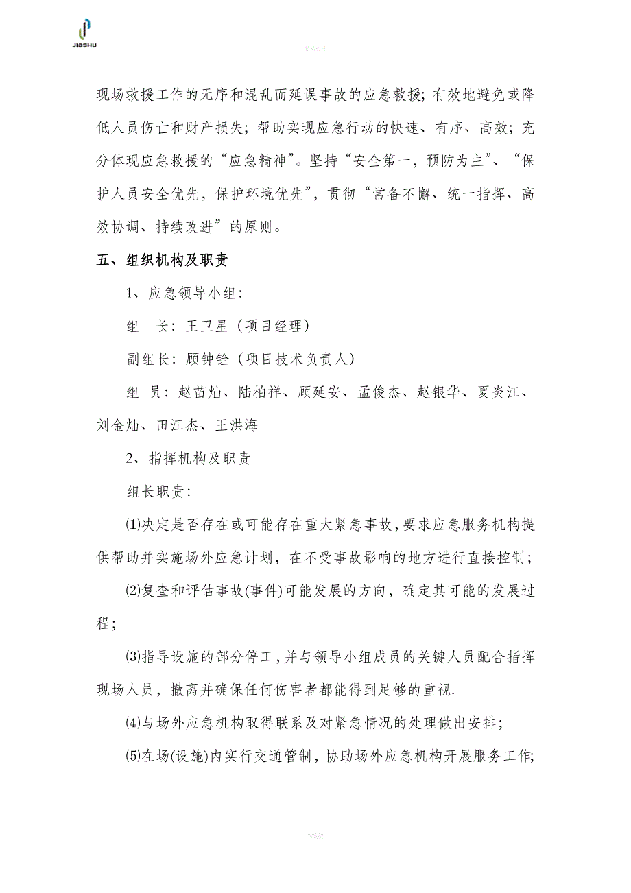 施工人货电梯使用应急预案_第3页