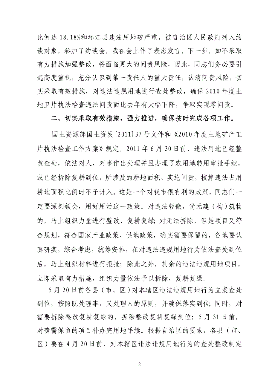 大会战推进会谢.doc_第2页