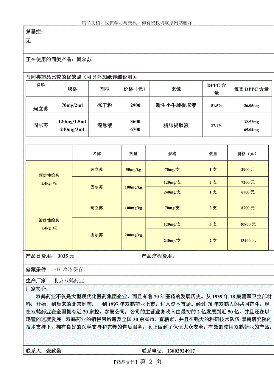 珂立苏与固尔苏的比较_第2页