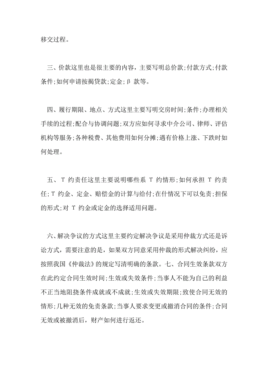 二手房买卖合同必不可少的条款_第2页