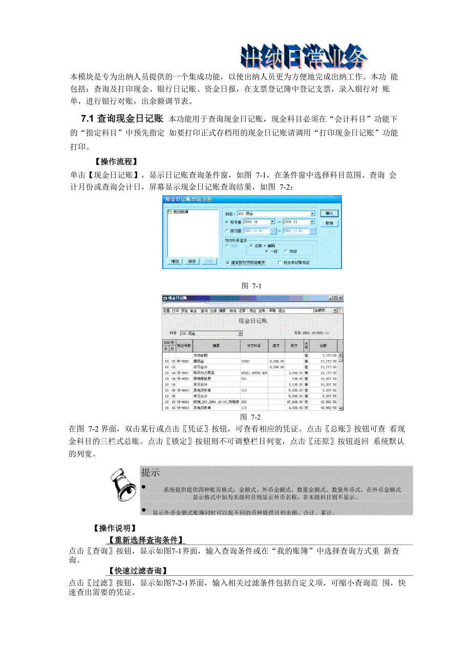 用友出纳日常业务_第1页