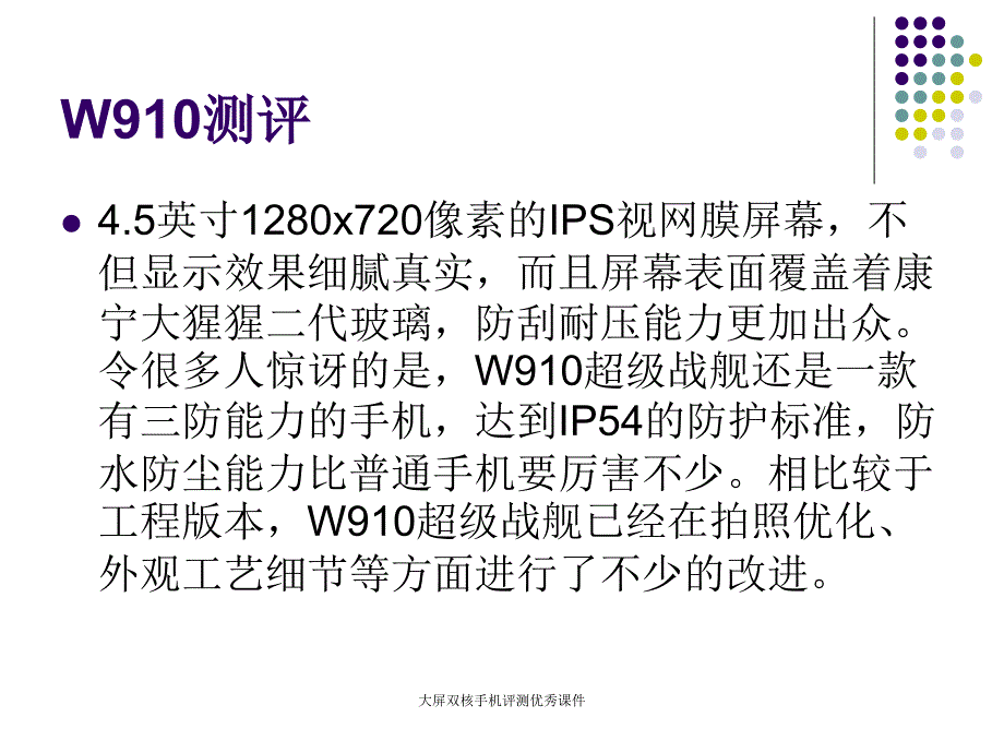 大屏双核手机评测优秀课件_第3页