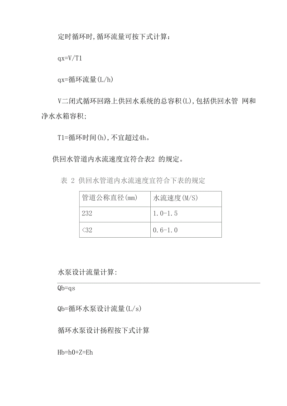 管道直饮水系统解决方案_第4页