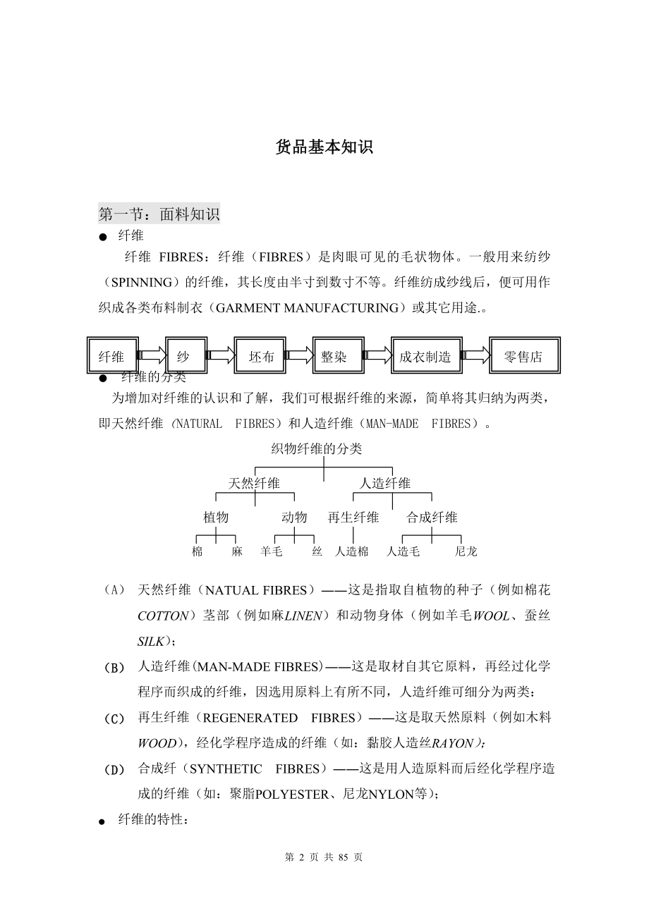 导购员培训AAAA_第2页