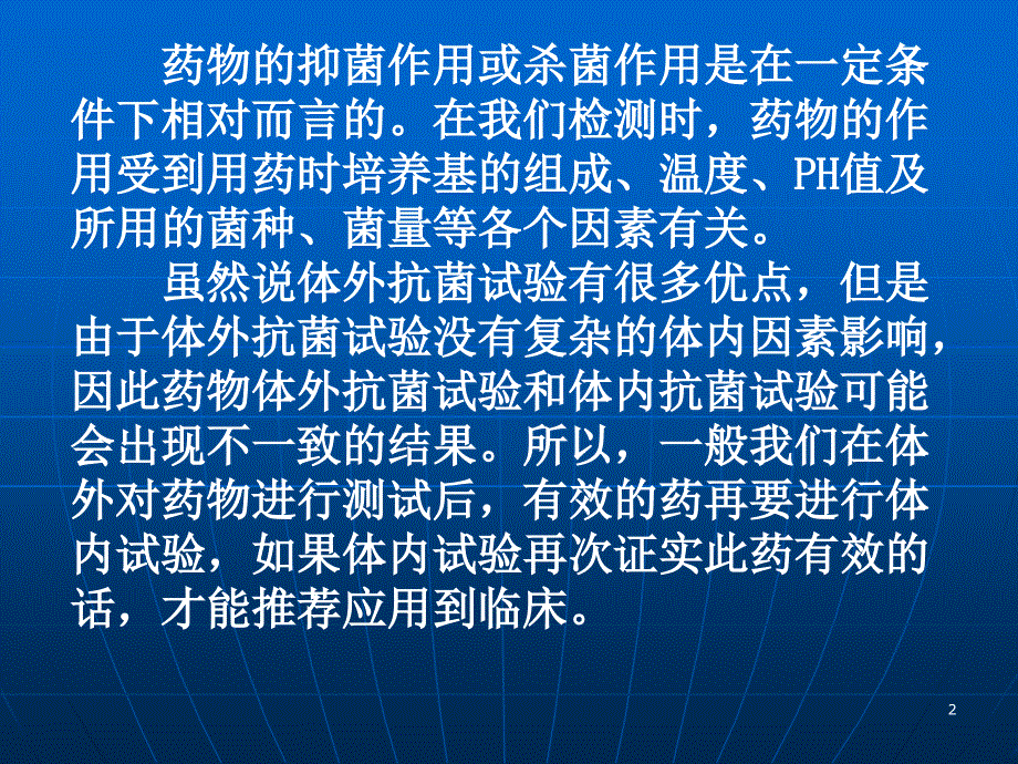 （优质课件）药物制剂的微生物检验_第2页