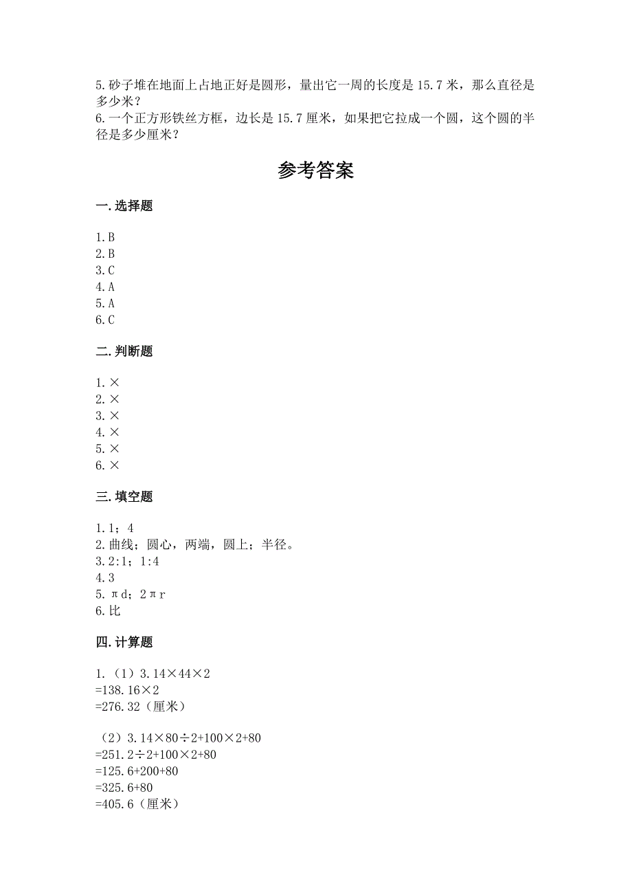 冀教版六年级上册数学第四单元-圆的周长和面积-测试卷完整.docx_第3页