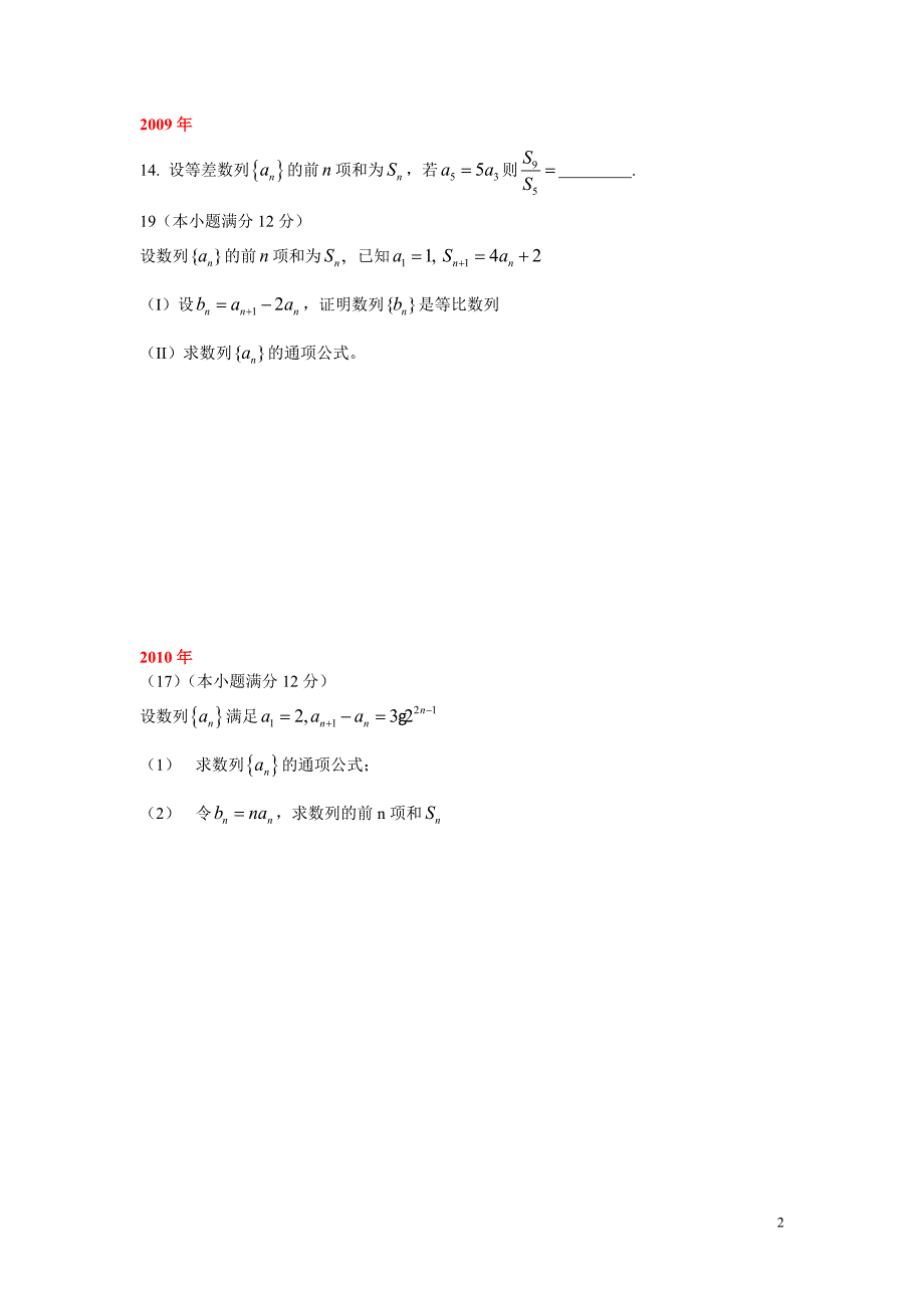 高考题整理（数列）_第2页