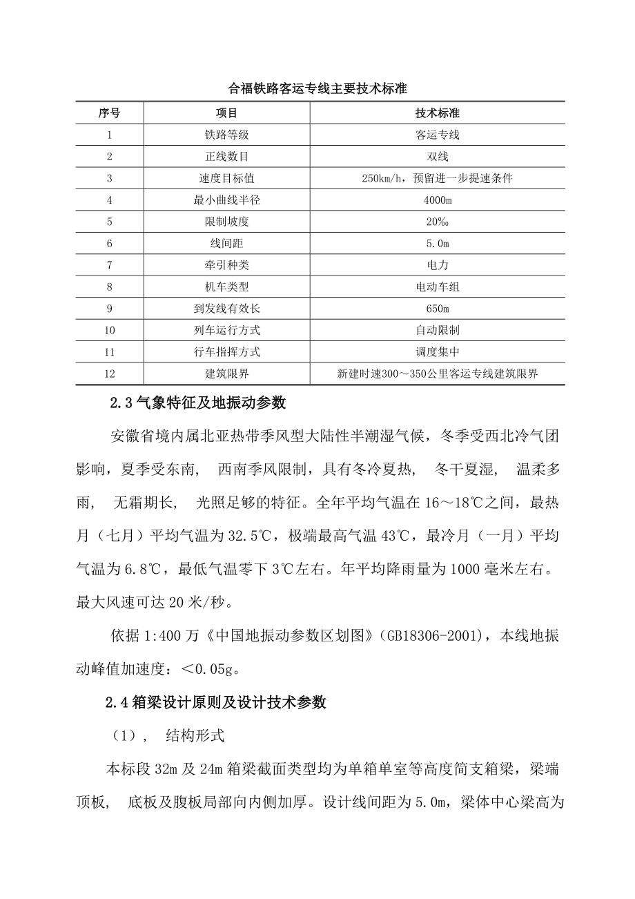 合福二公司满堂支架现浇梁专项施工方案定稿_第4页