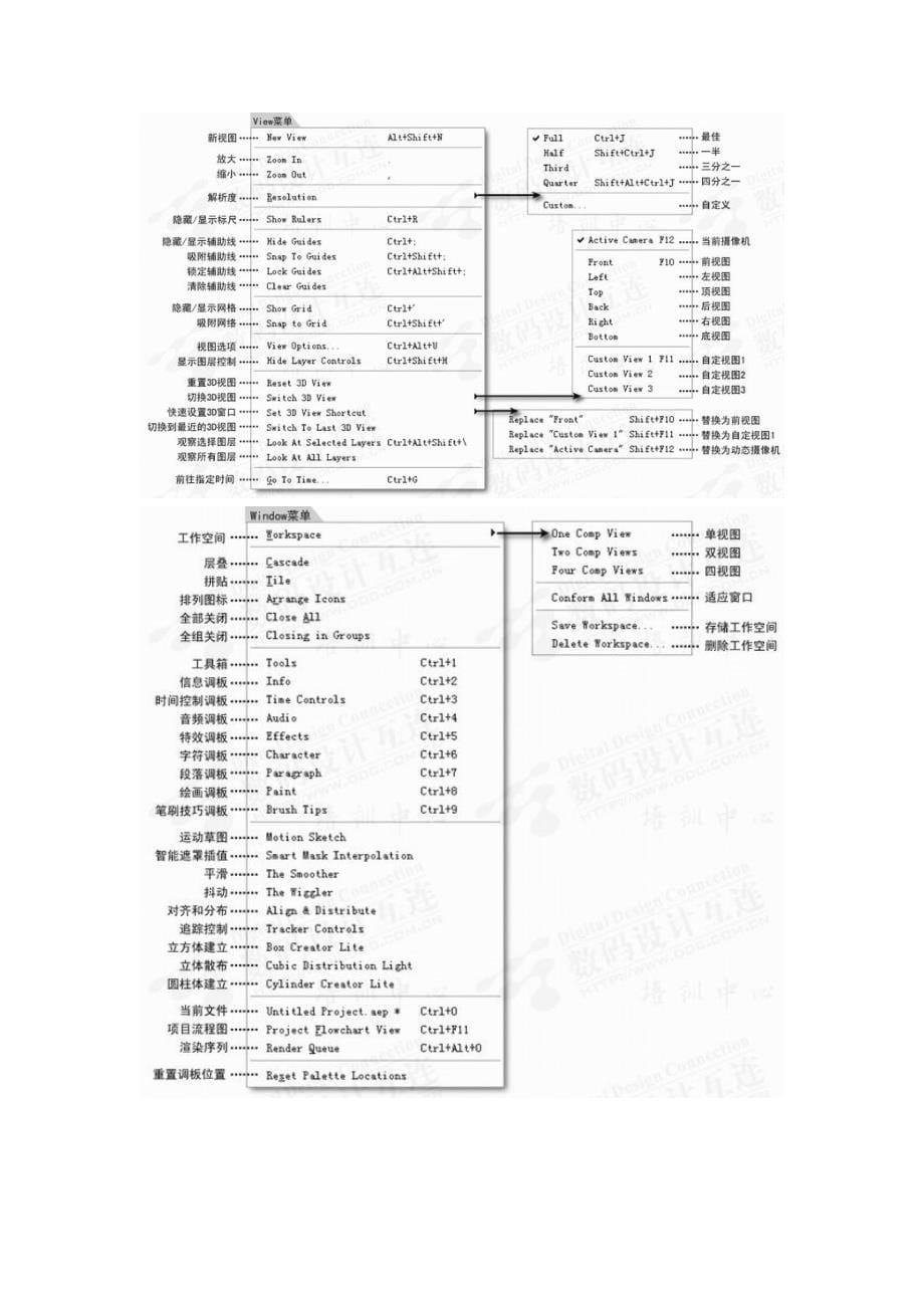 AE菜单中英文对照表.doc_第5页