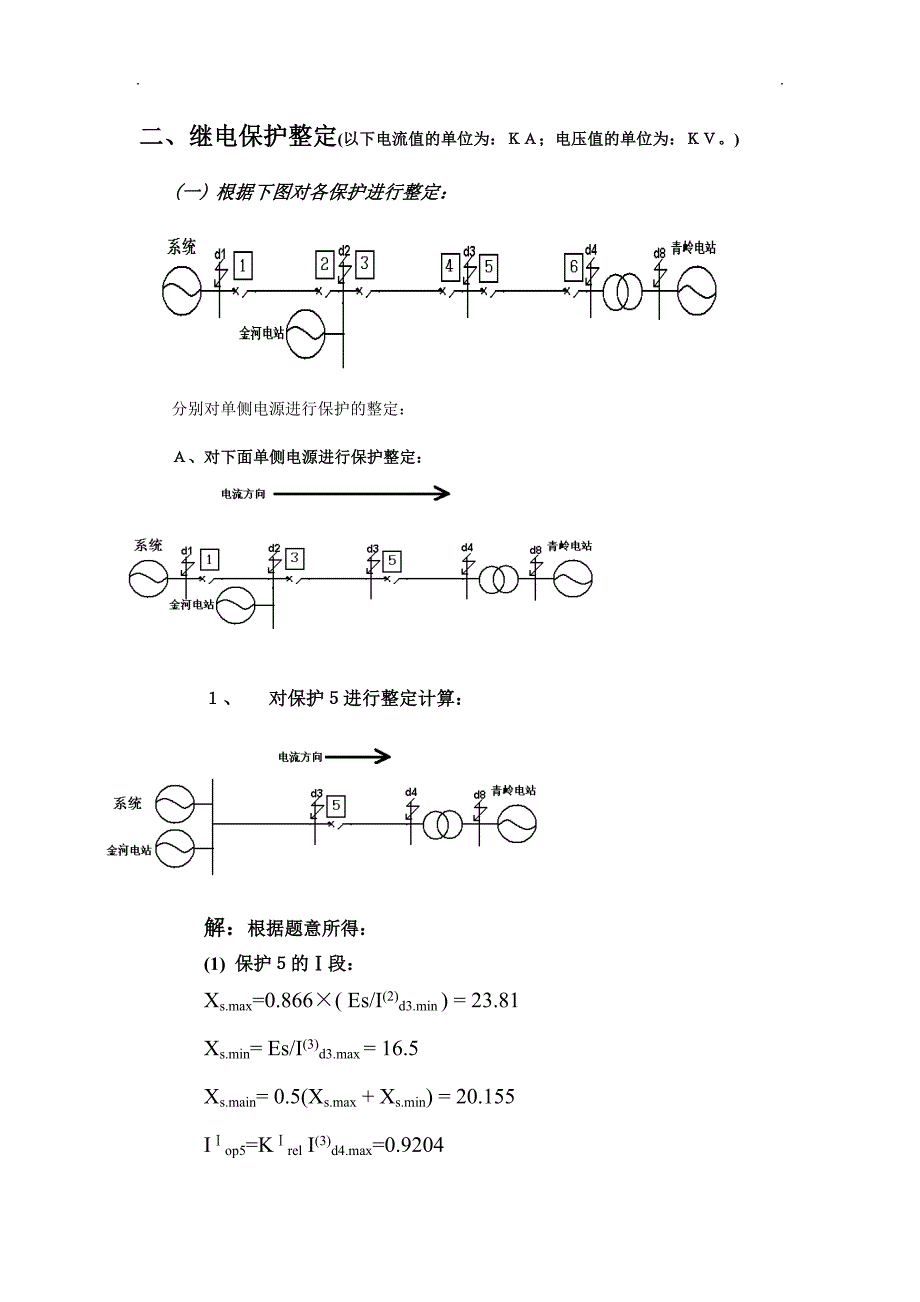 35Kv电网继电保护计算书_第3页