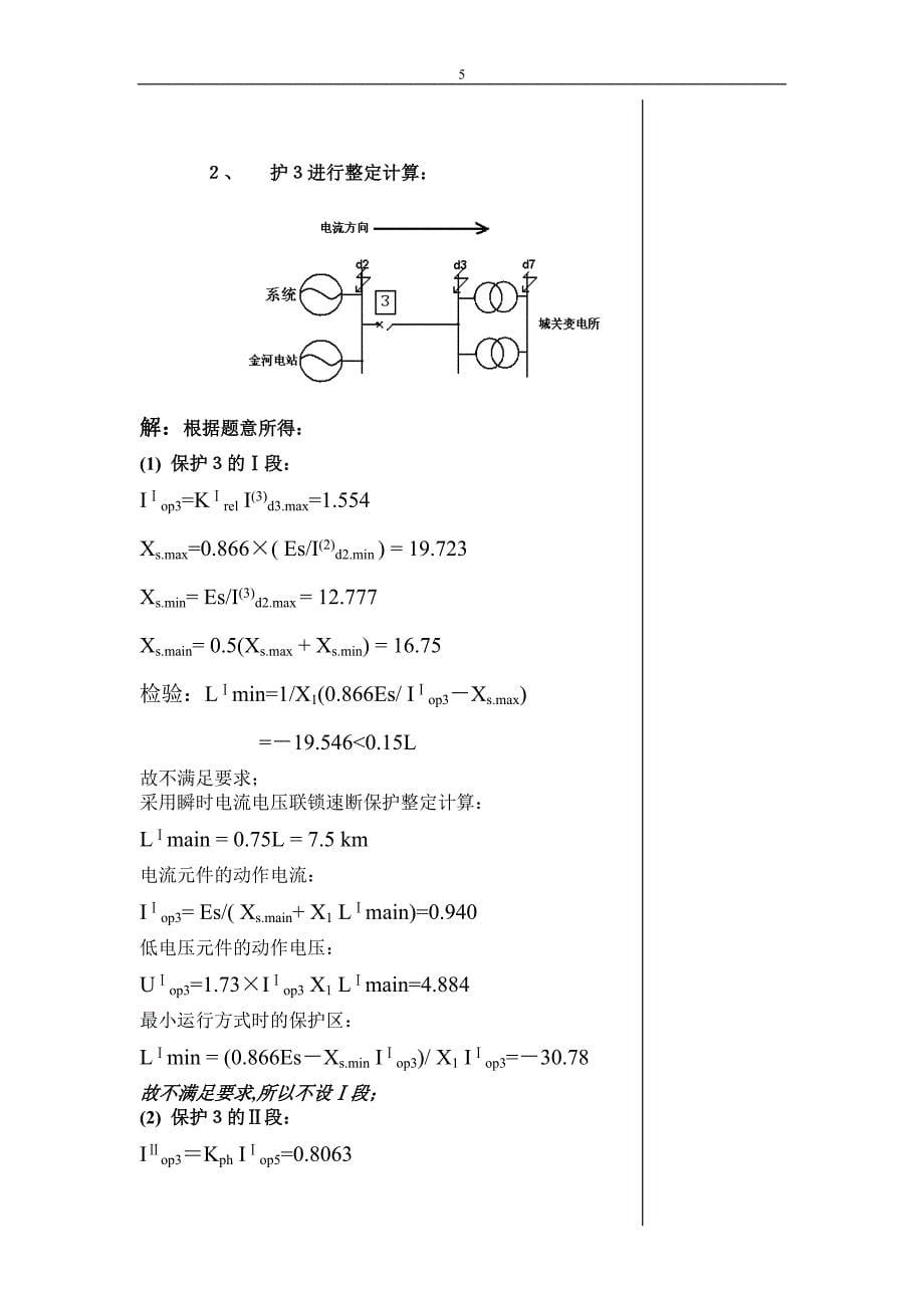 35Kv电网继电保护计算书_第5页