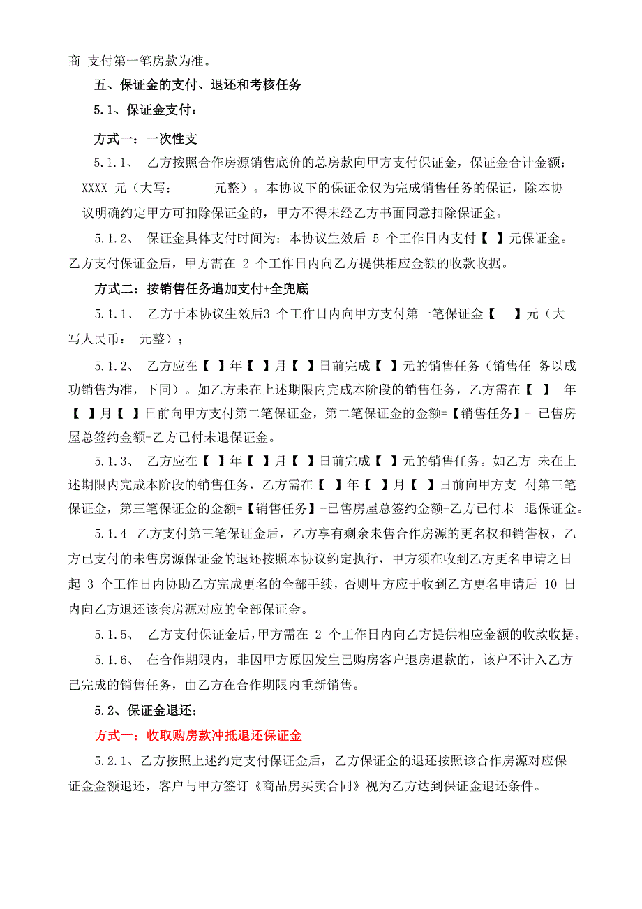 商业地产项目包销服务协议书 模板_第4页