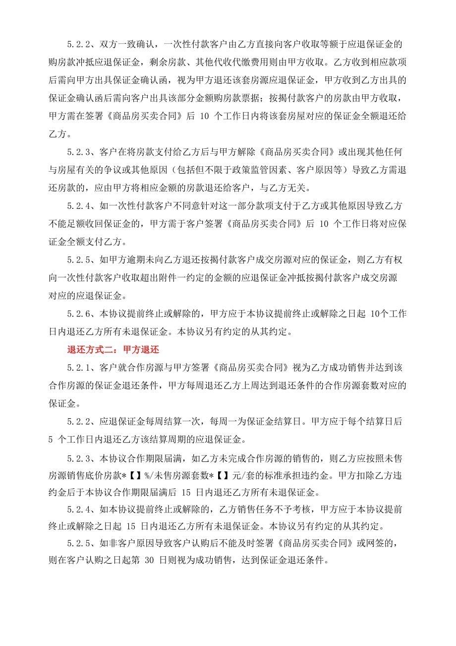 商业地产项目包销服务协议书 模板_第5页