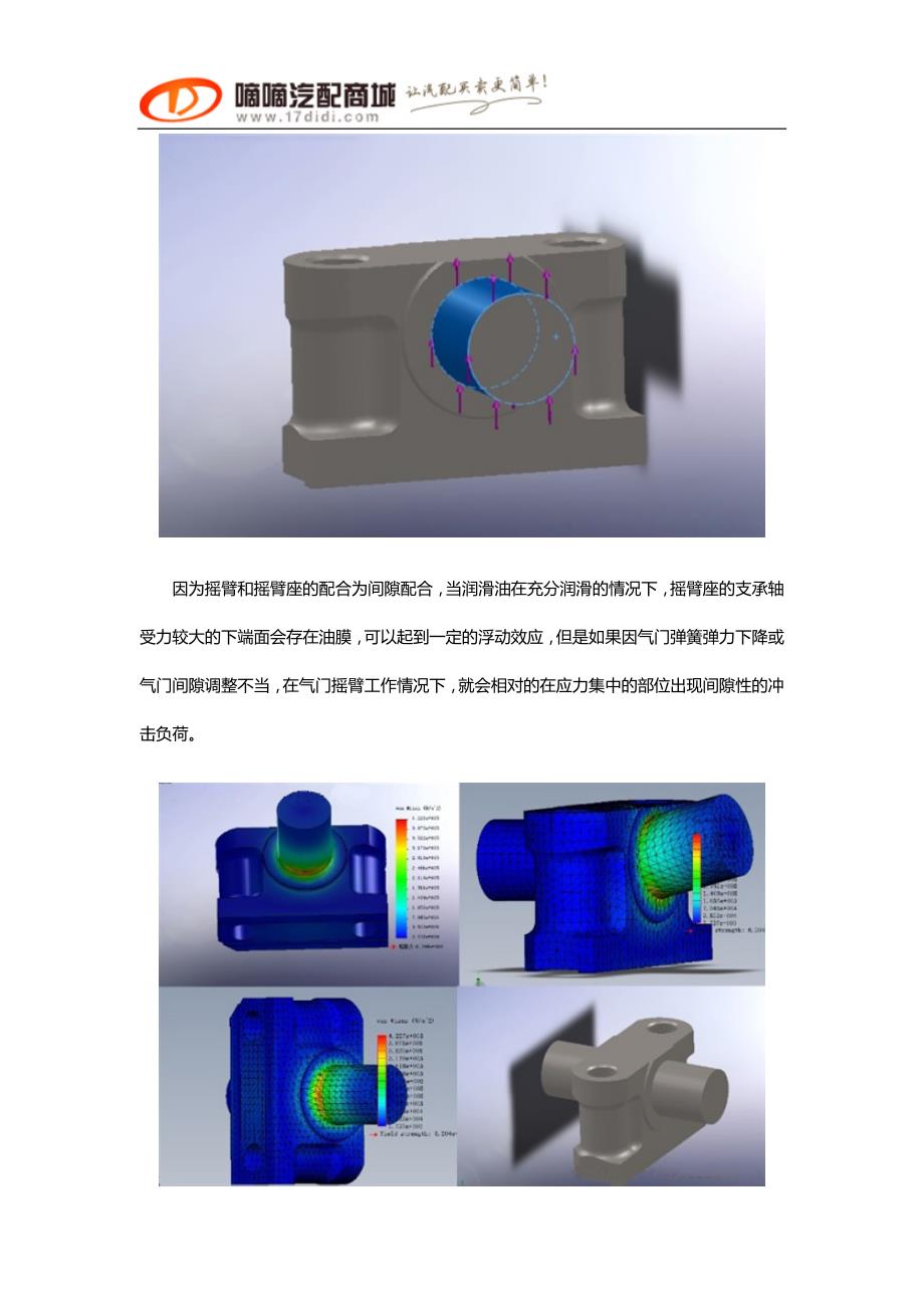 发动机非典型案例之气门摇臂座断裂分析.docx_第4页