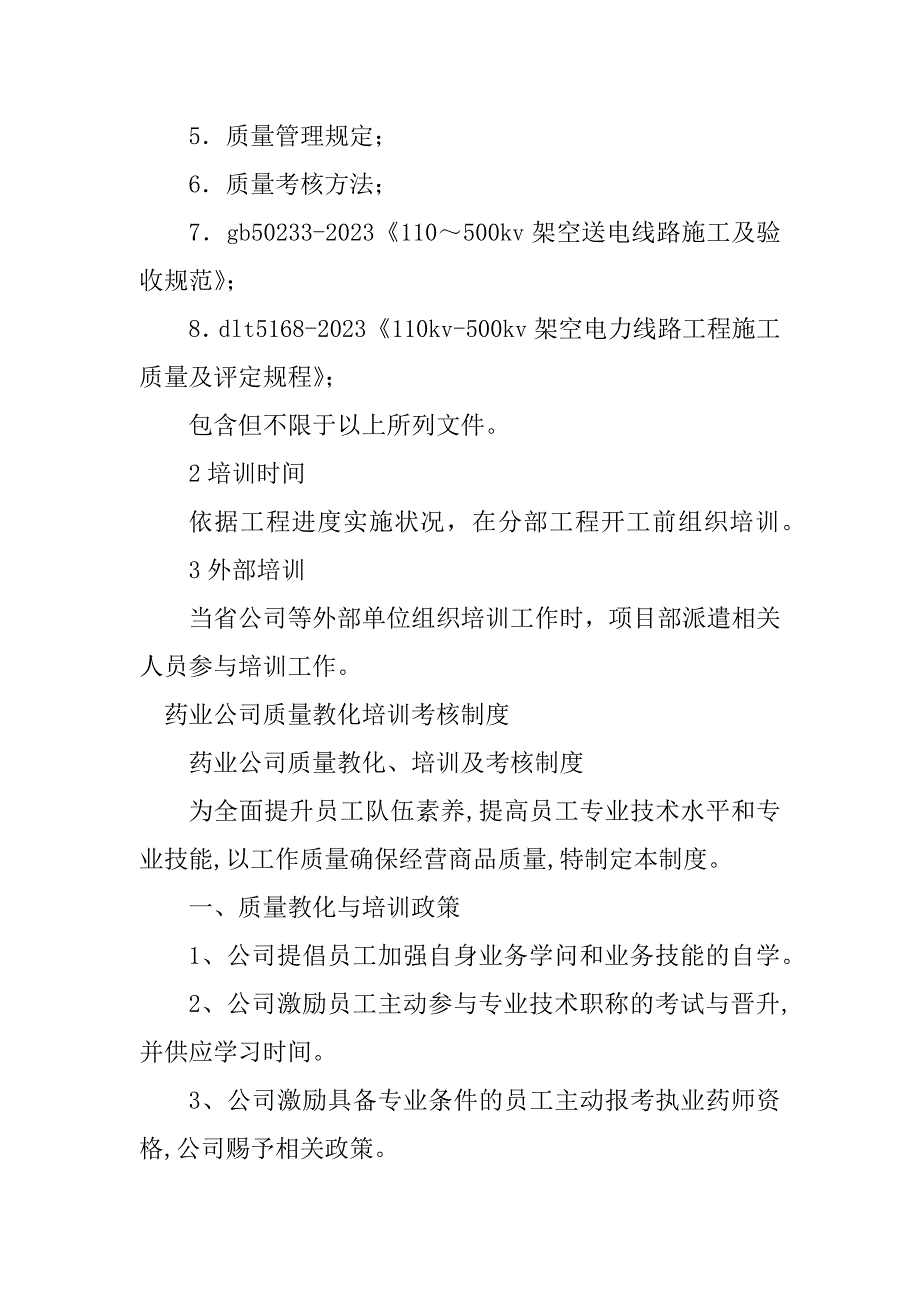 2023年质量教育培训制度5篇_第3页