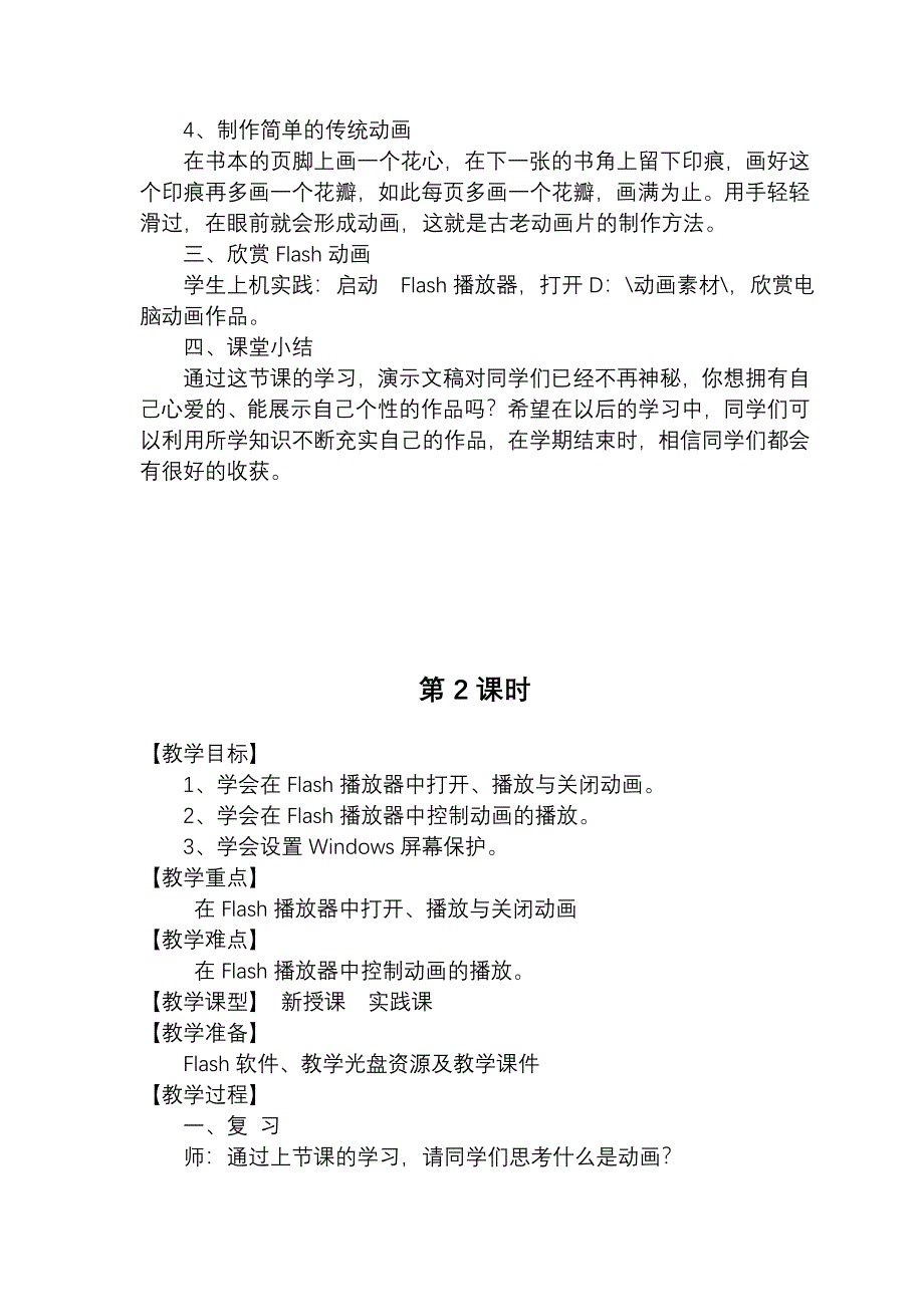 五年级信息技术教案.doc_第2页