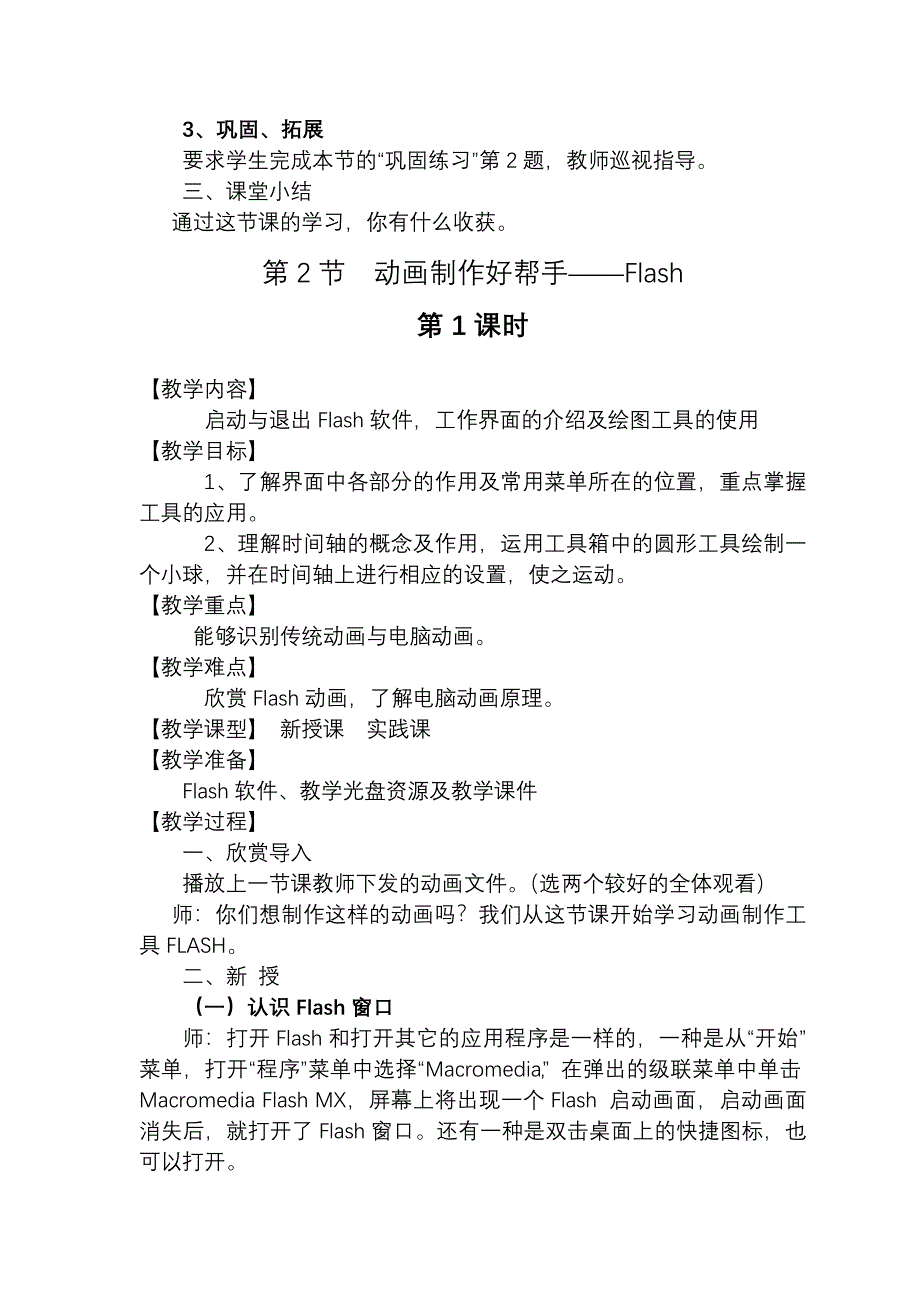 五年级信息技术教案.doc_第4页