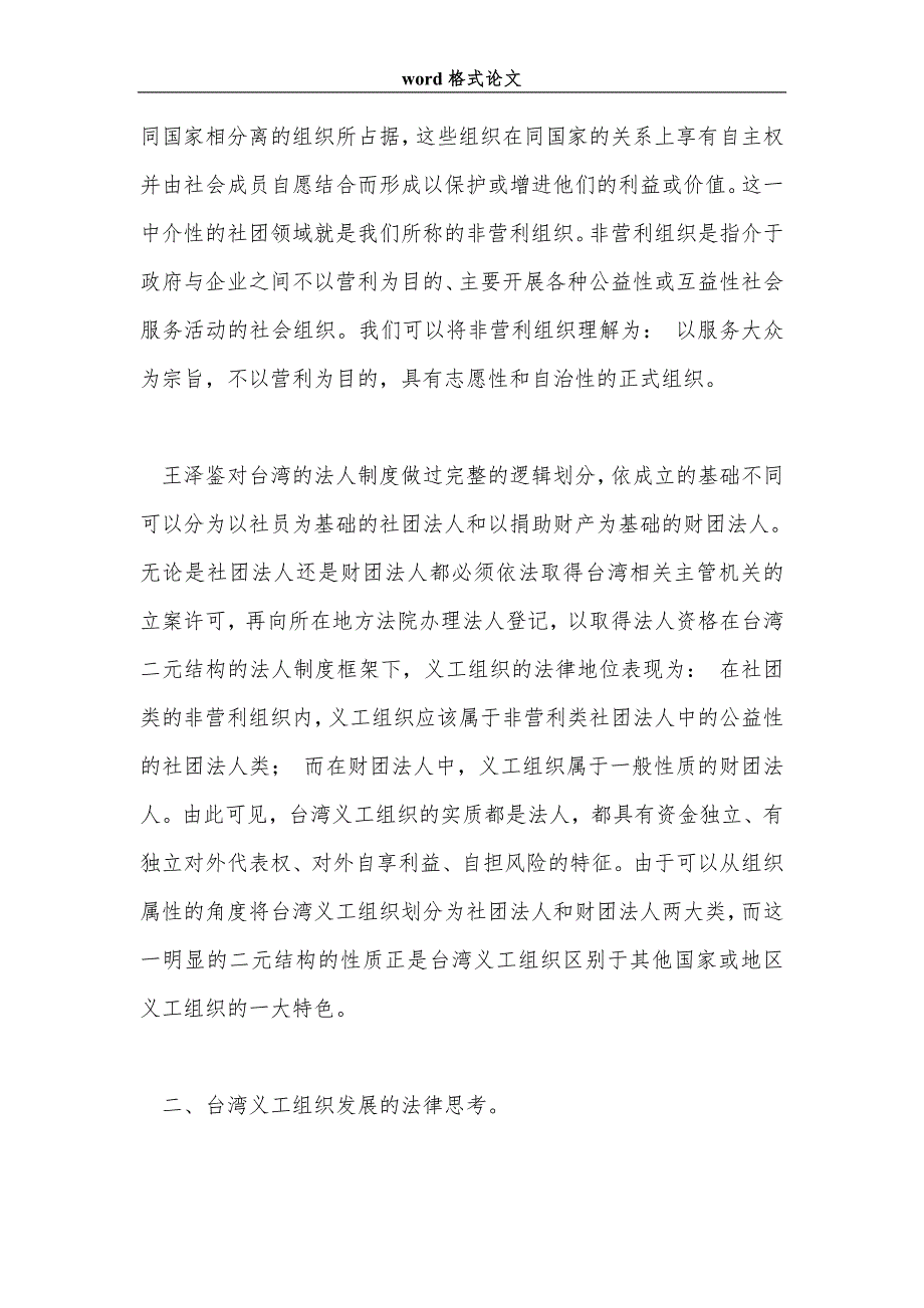 台湾义工组织发展的法律分析与制度借鉴_第2页