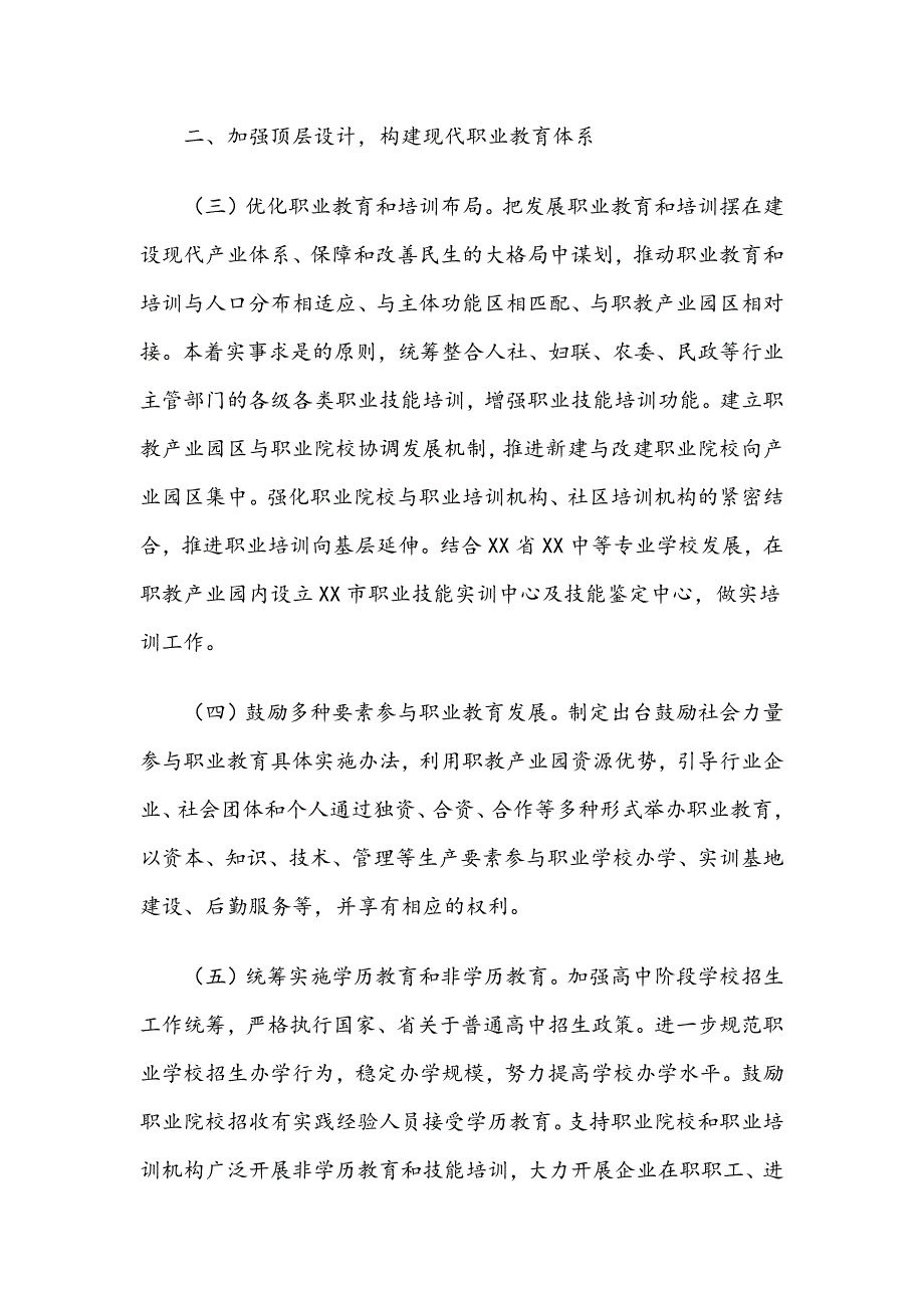 XX市职业教育2018-2022年发展行动计划_第2页