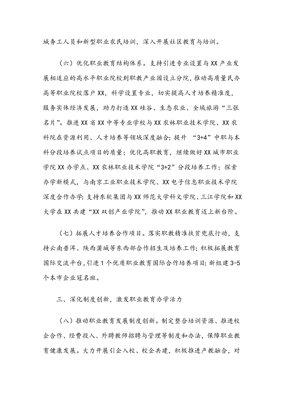 XX市职业教育2018-2022年发展行动计划_第3页