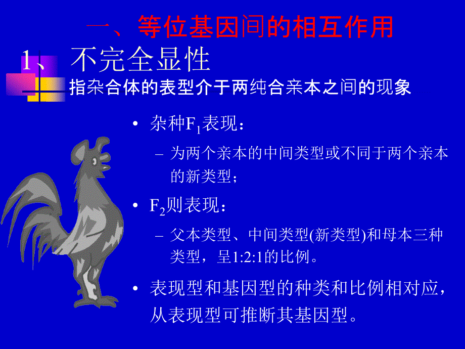 遗传学第三章第三节基因互作与环境_第2页