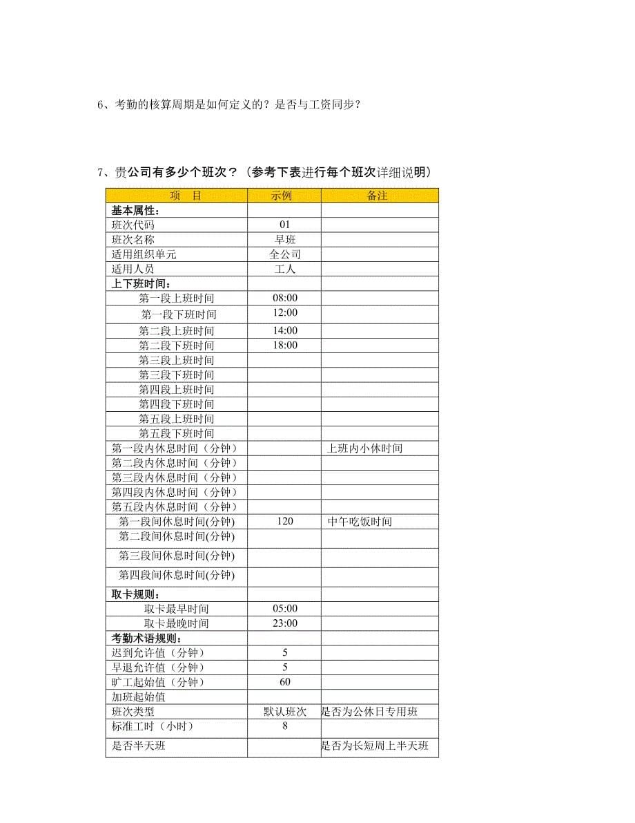 金蝶调研问卷考勤管理_第5页