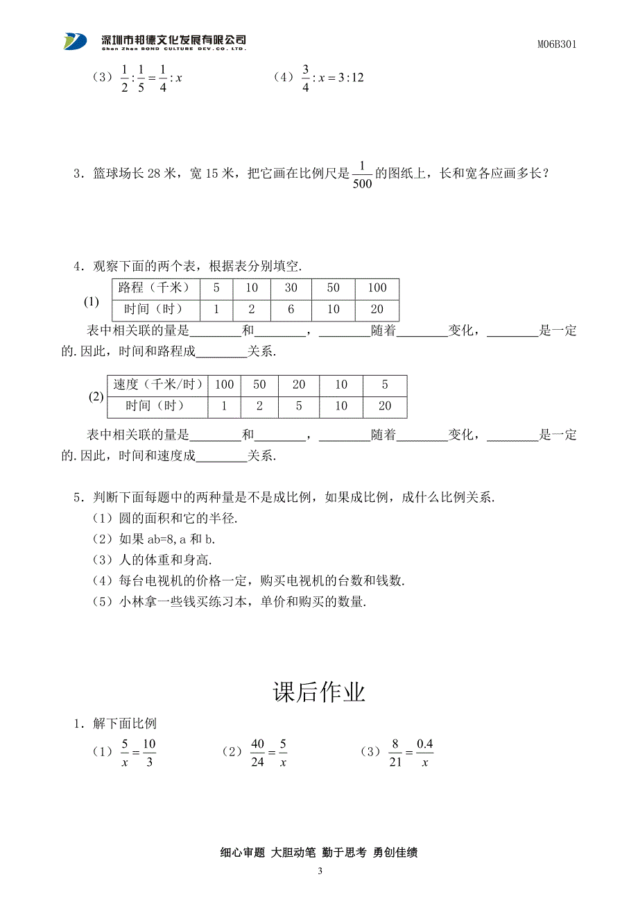 比和比例-----概念型.doc_第3页