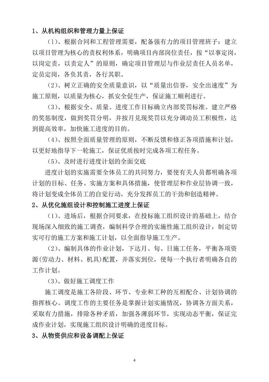 （专业施工组织设计）独塔双索面斜拉桥施工组织设计方案后_第4页