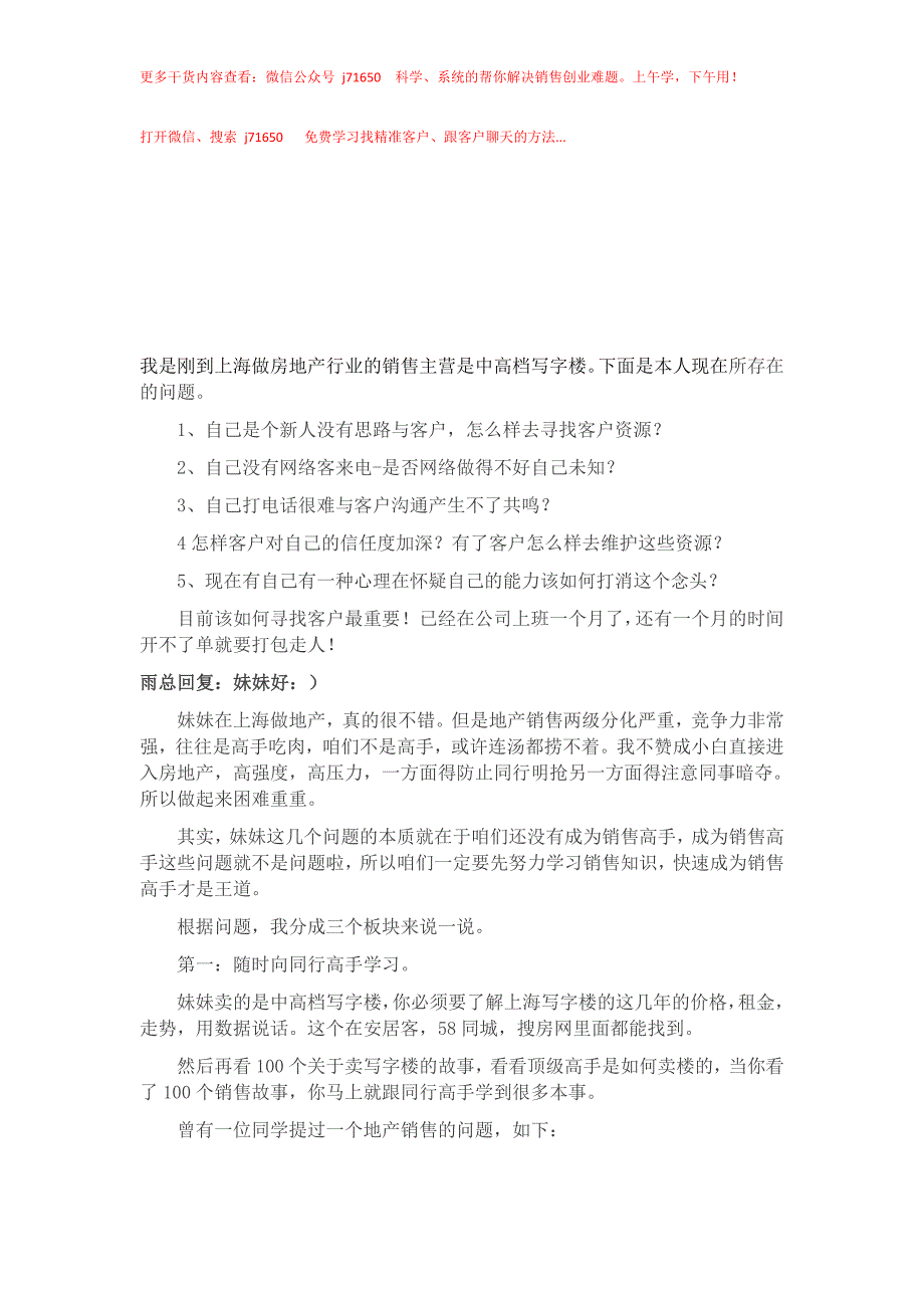 【房产专题】4个步骤15天速成销售高手;上.docx_第1页