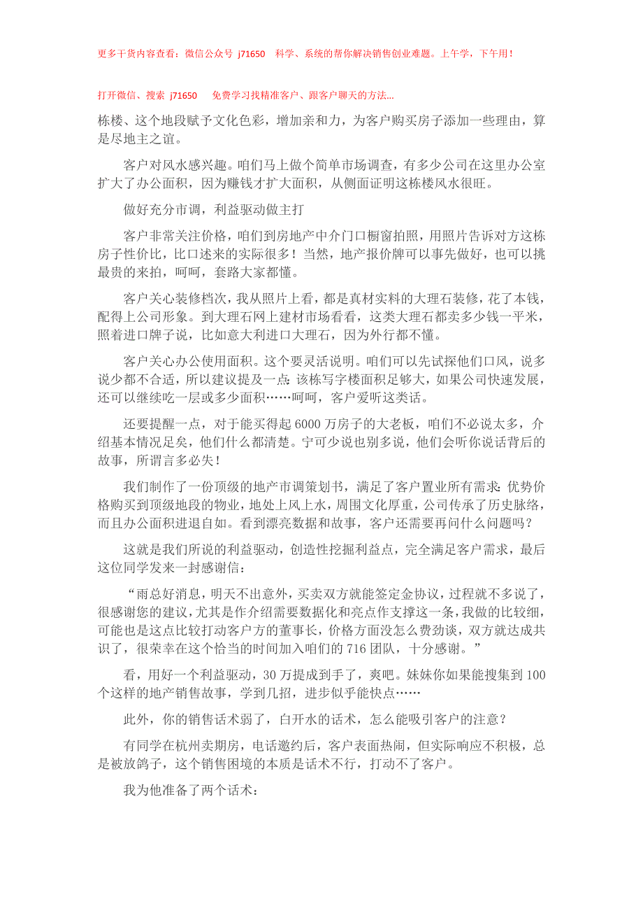 【房产专题】4个步骤15天速成销售高手;上.docx_第3页