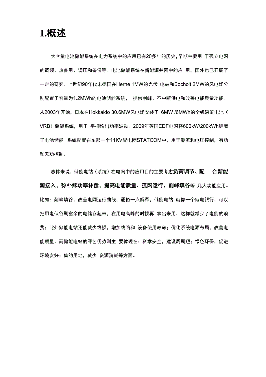 储能电站专业技术方案_第3页