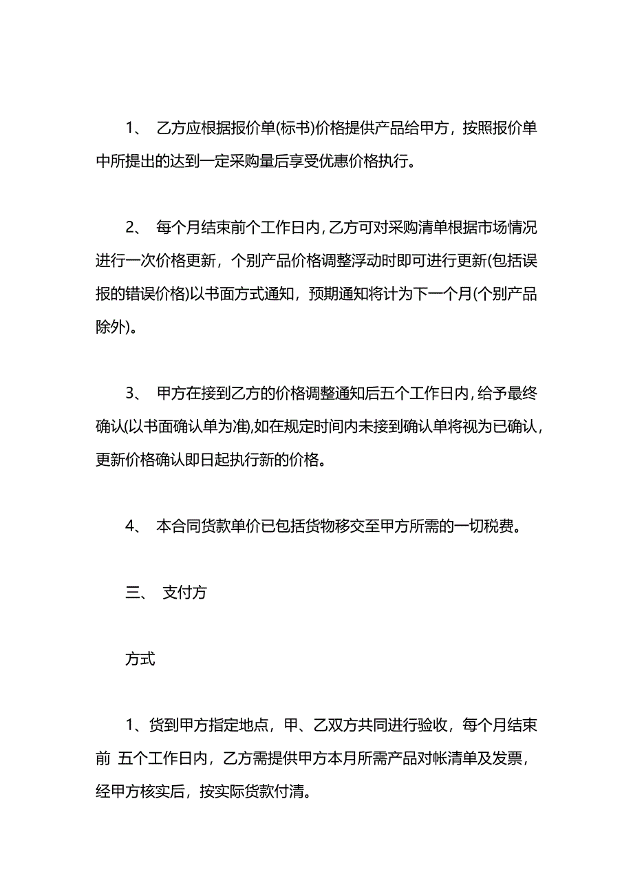 办公用品的购销合同_第2页