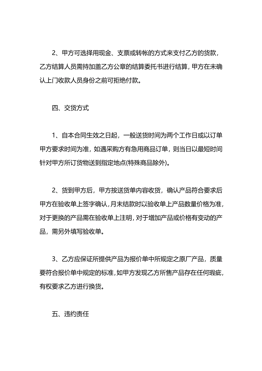 办公用品的购销合同_第3页