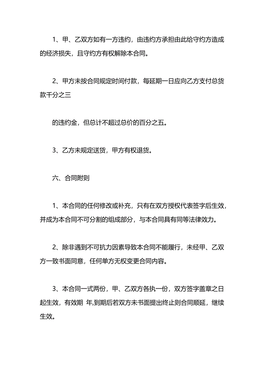 办公用品的购销合同_第4页