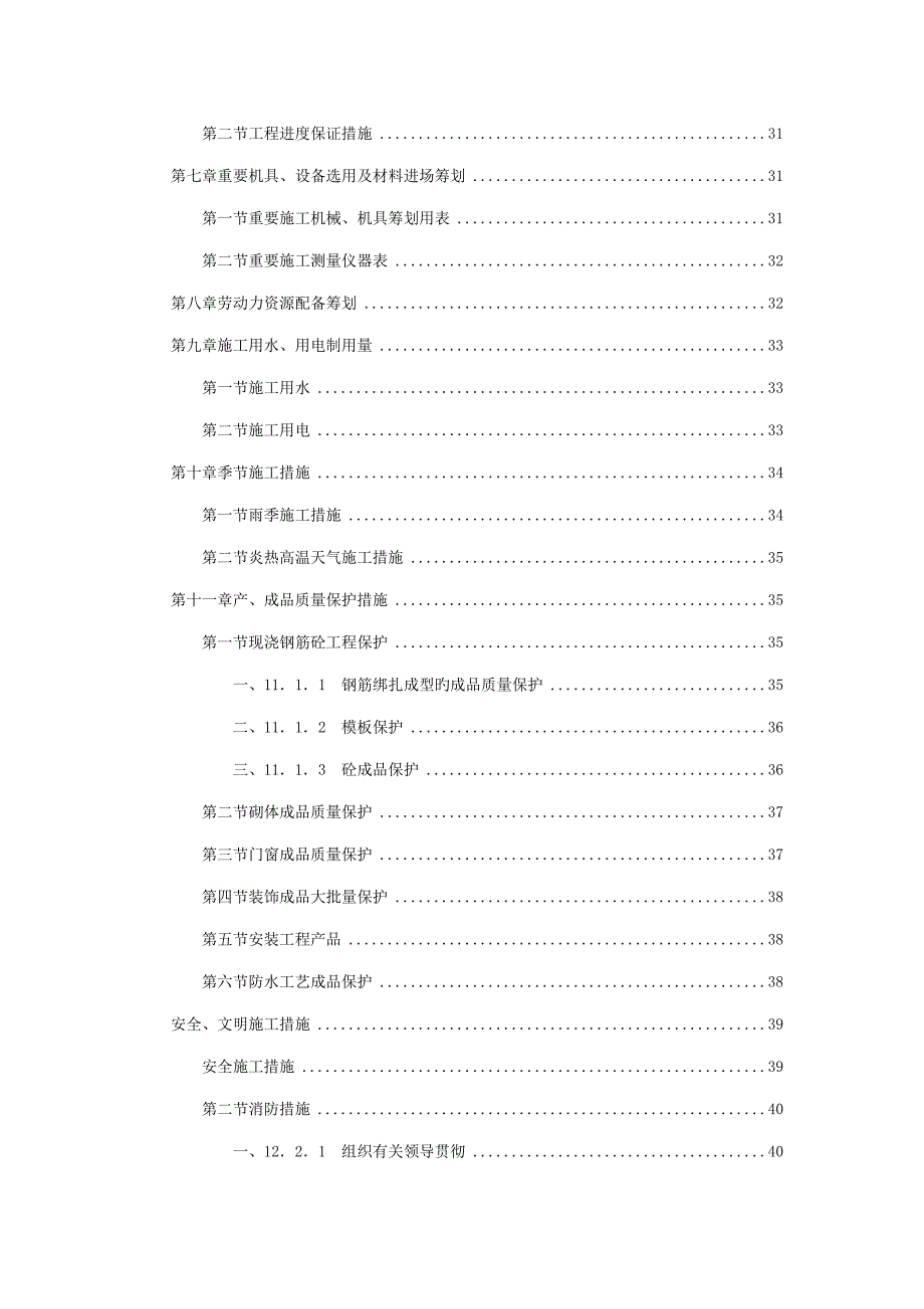 变电所综合施工组织设计专题方案_第4页