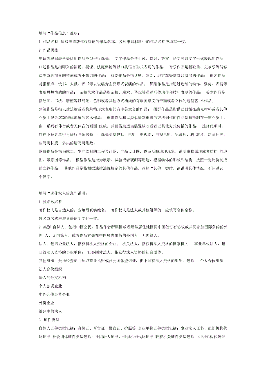 作品著作权自愿登记申请表填写说明_第1页