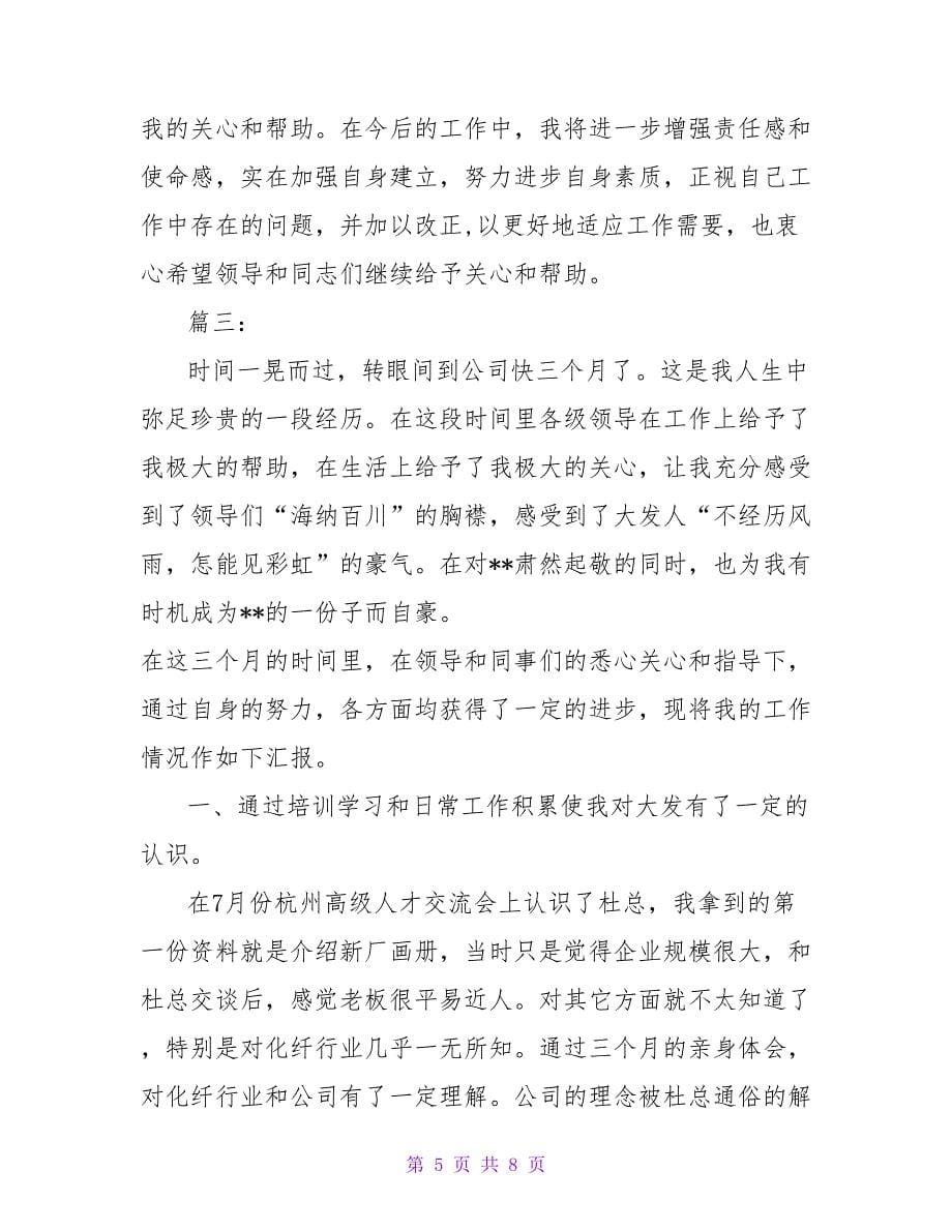 企业员工个人年终工作总结样本.doc_第5页