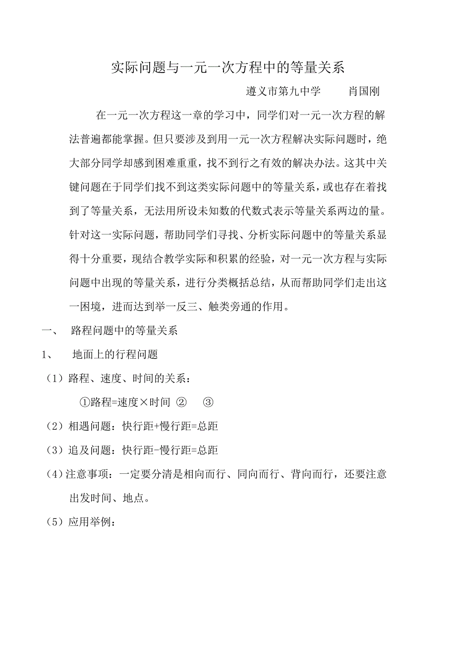 一元一次方程中的等量关系_第1页