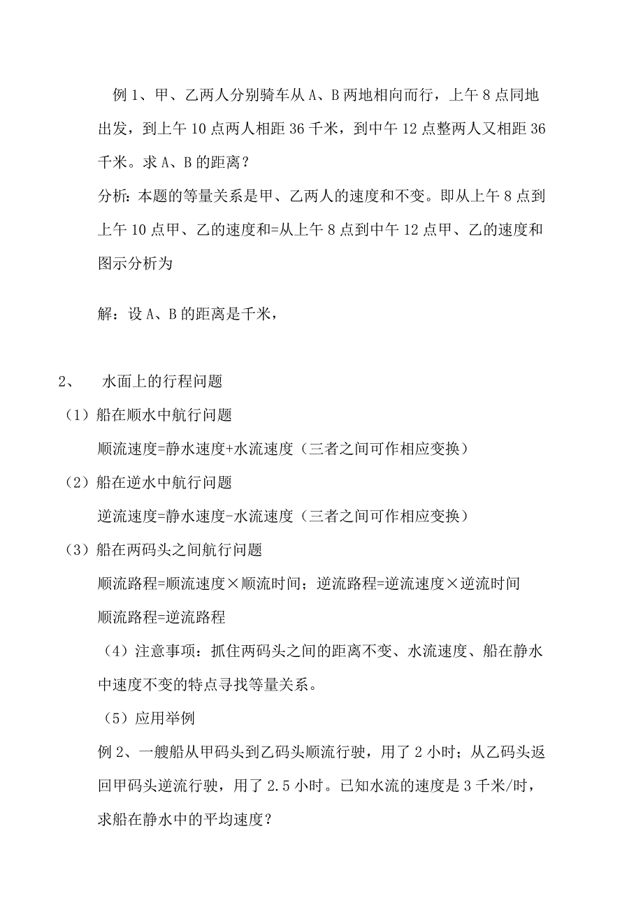 一元一次方程中的等量关系_第2页