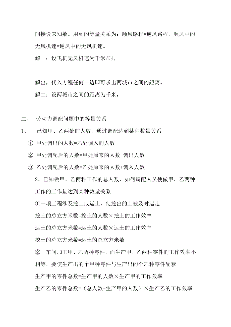 一元一次方程中的等量关系_第4页