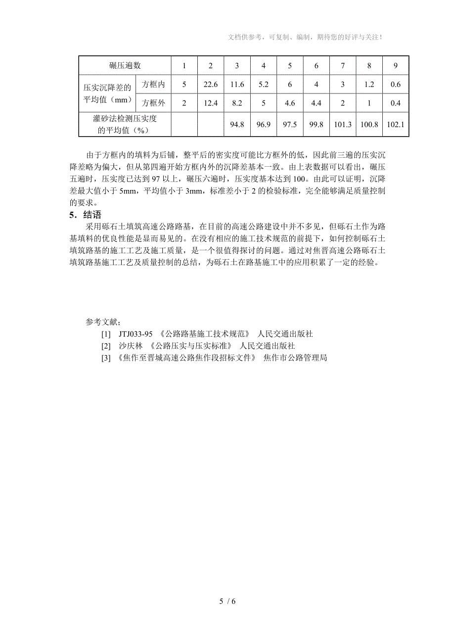 填筑路基的施工工艺及质量检测_第5页