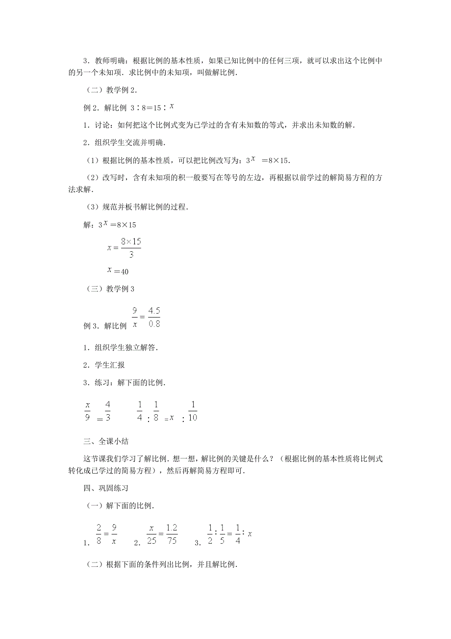 比例的意义和基本性质二教案_第2页