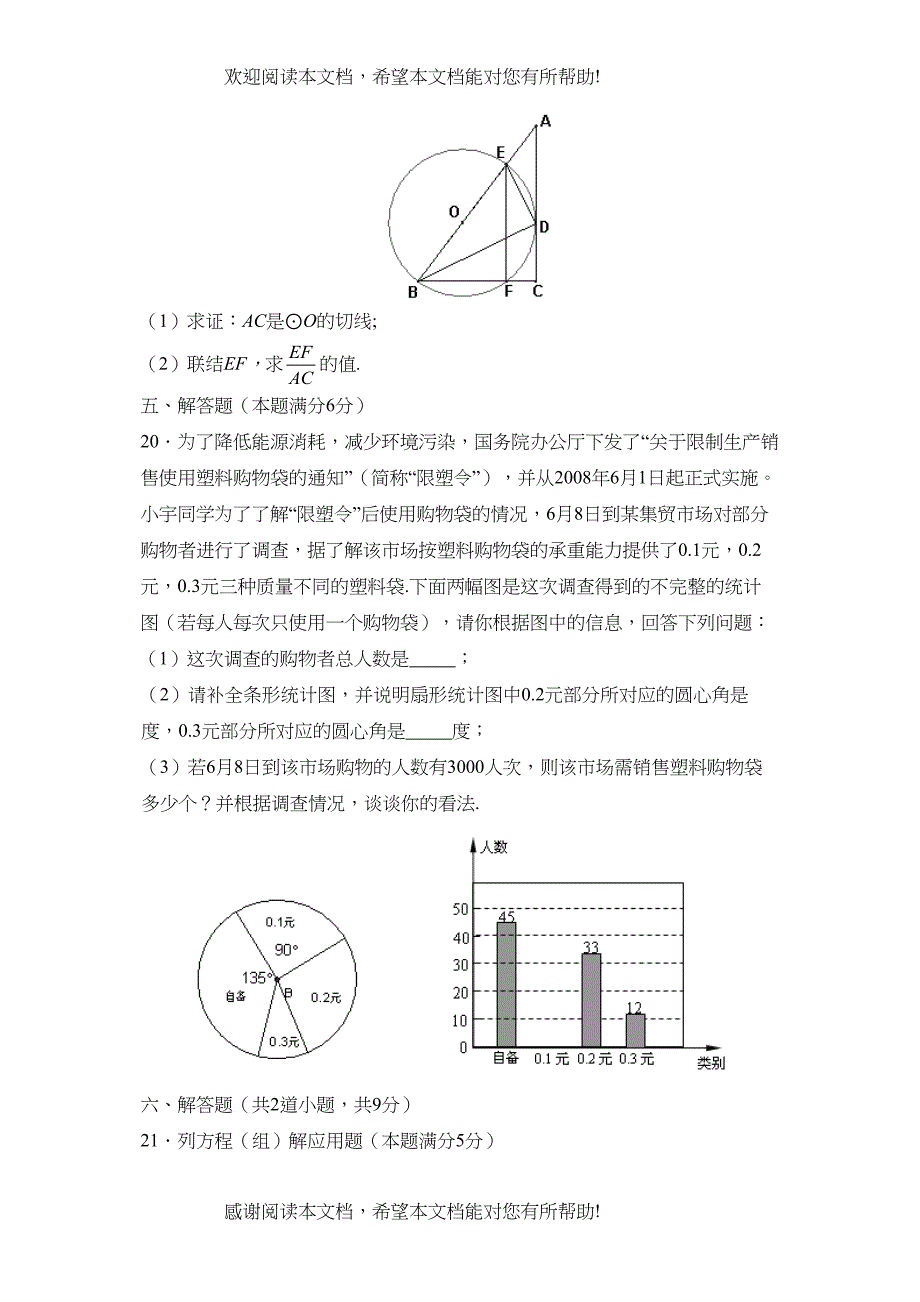 2022年北京市延庆县初三模拟考试（一）初中数学_第4页