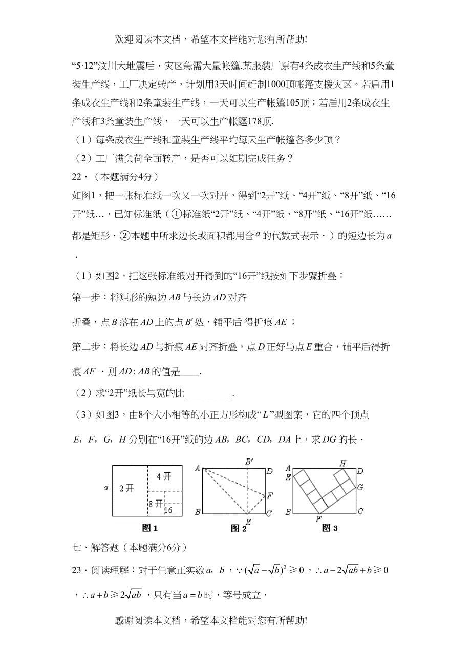 2022年北京市延庆县初三模拟考试（一）初中数学_第5页