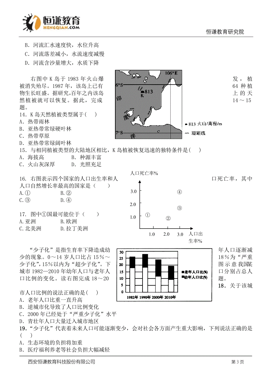 重庆七中1516高一下期中考试地理_第3页